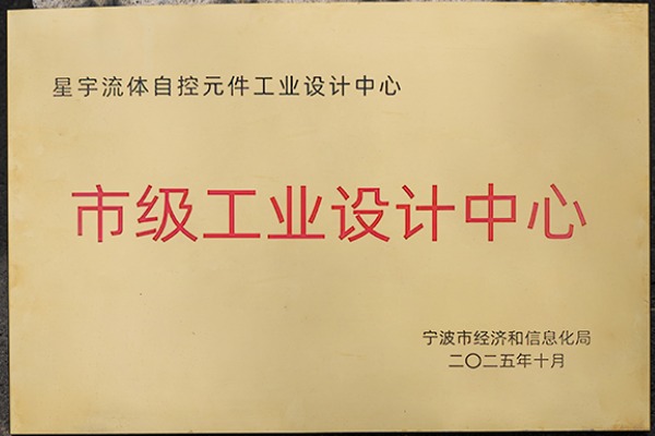 雙譽加身！星宇電子憑 “設計 + 綠色” 實力，樹立氣動元件行業(yè)新標桿